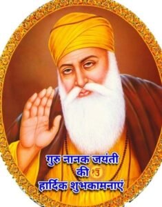 Guru Nanak Jayanti